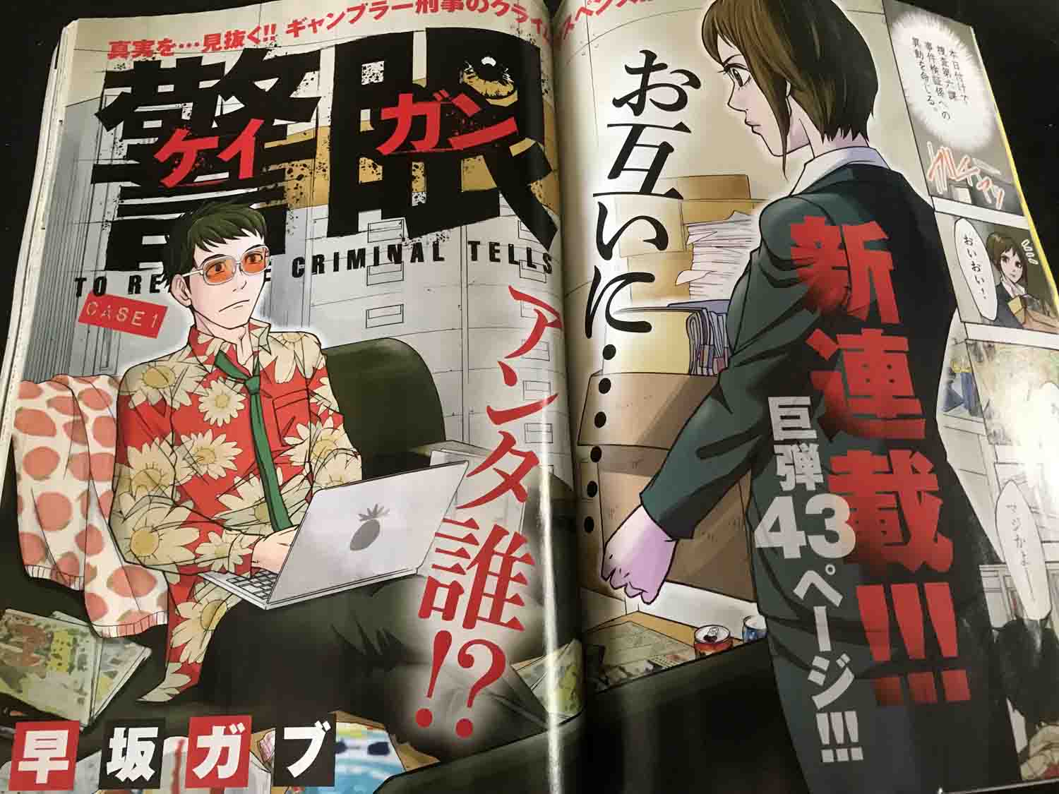 もじゃ スピリッツ新連載 警眼ーケイガンー 早坂ガブ もじゃ スピリッツ新連載 警眼ーケイガンー 早坂ガブ